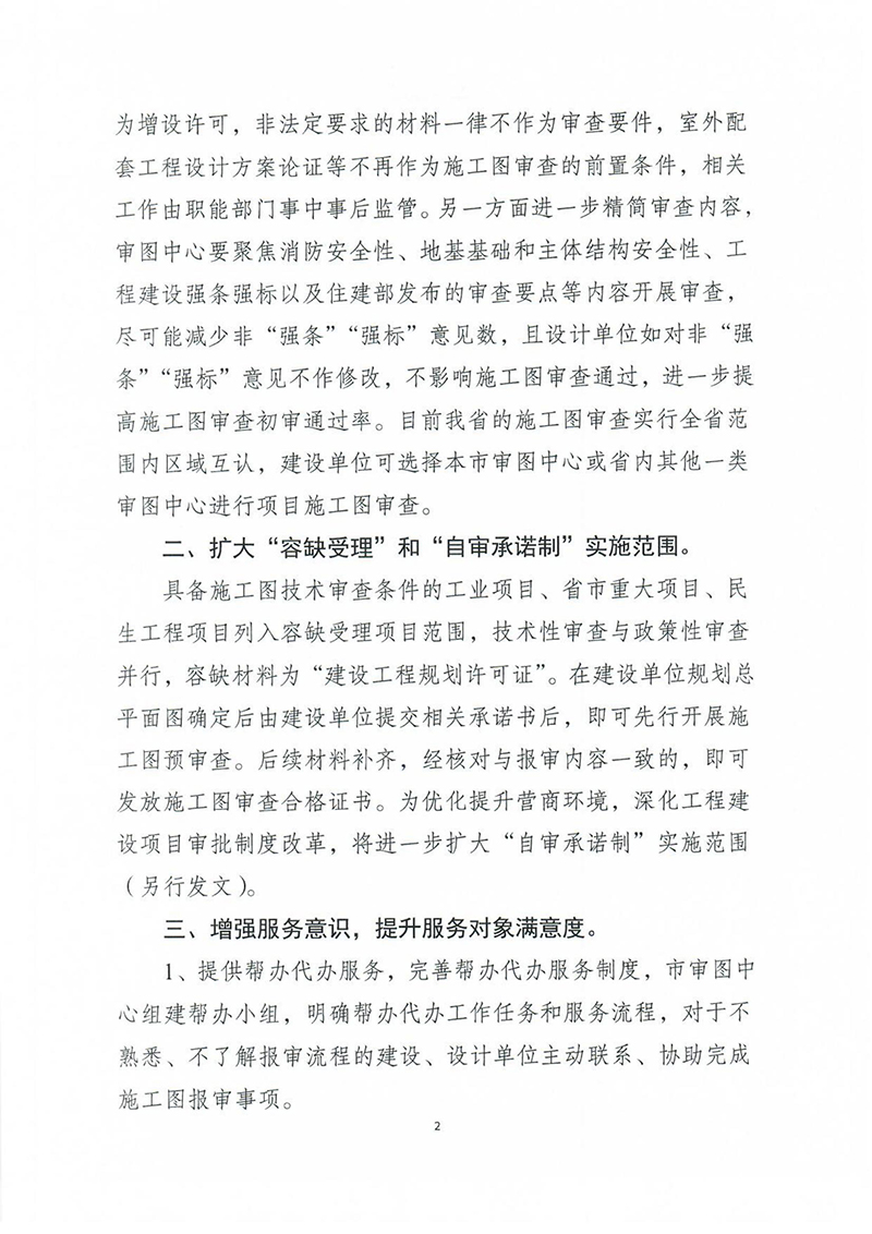 揚(yáng)建科[2022]19號(hào)，關(guān)于進(jìn)一步優(yōu)化施工圖審查管理工作的通知_01.jpg