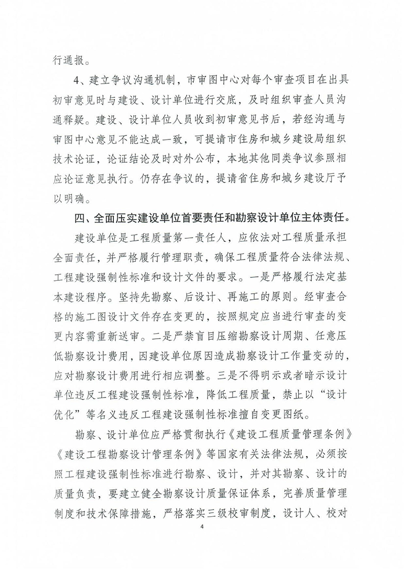 揚(yáng)建科[2022]19號(hào)，關(guān)于進(jìn)一步優(yōu)化施工圖審查管理工作的通知_03.jpg
